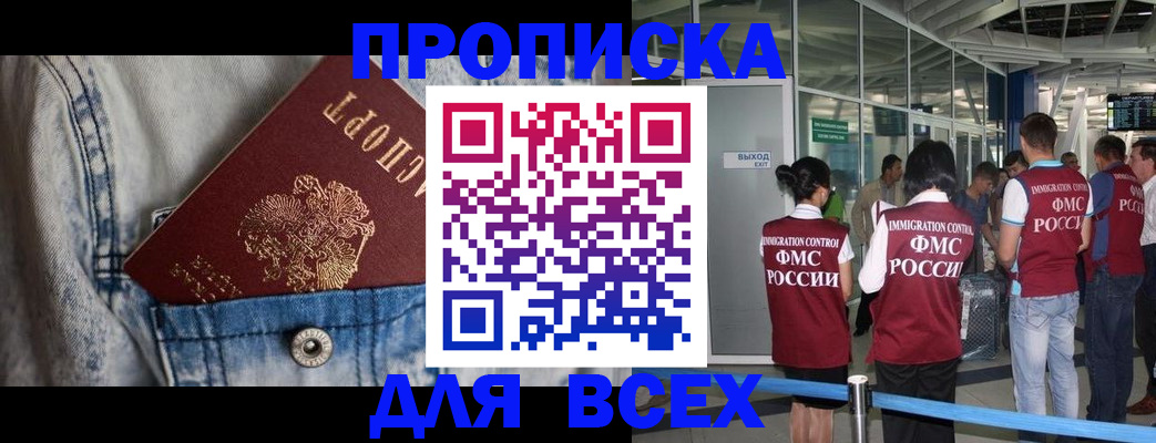 прописка для кредита в Котово