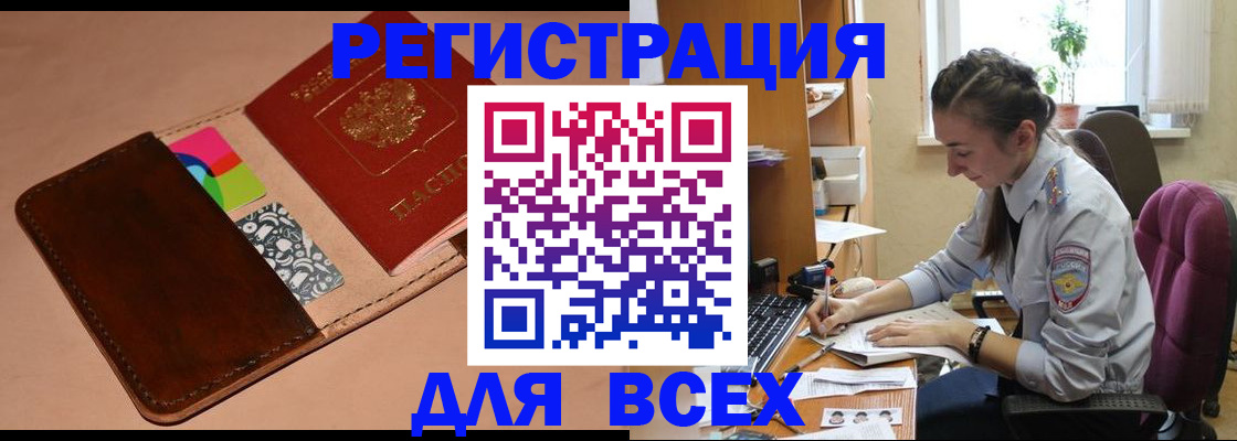 временная прописка в Котово