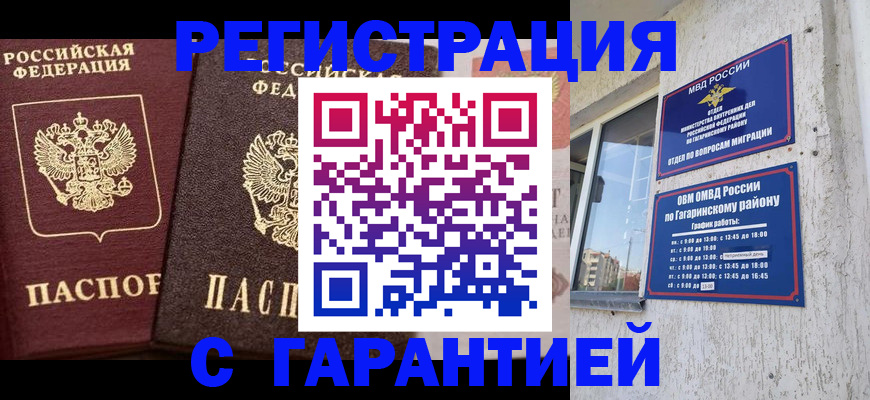 временная регистрация гарантия в Котово
