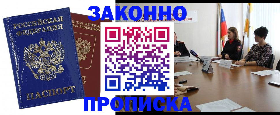 временная регистрация для всех в Котово