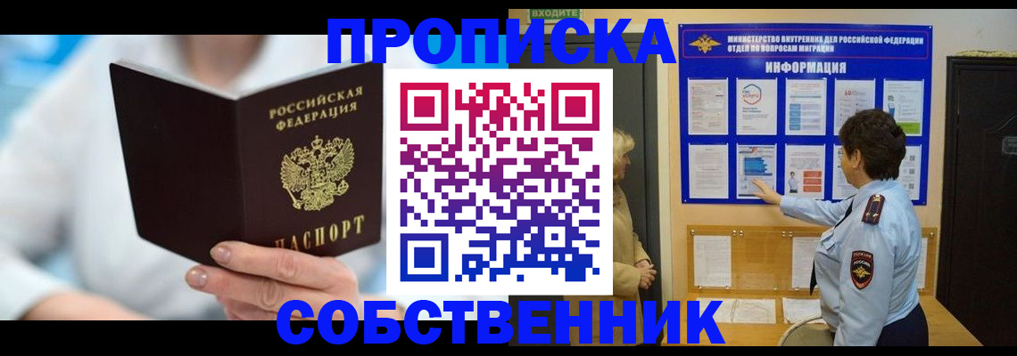 прописка гарантия в Котово