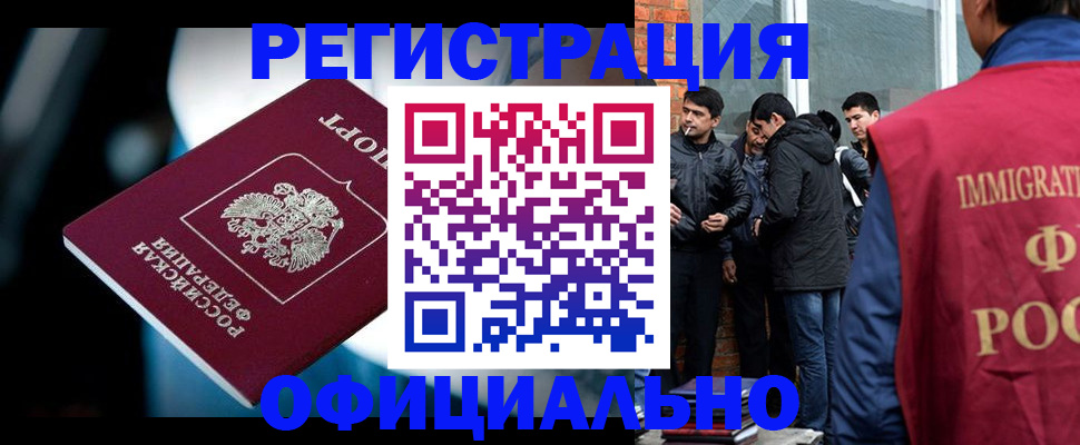 временная прописка в Котово