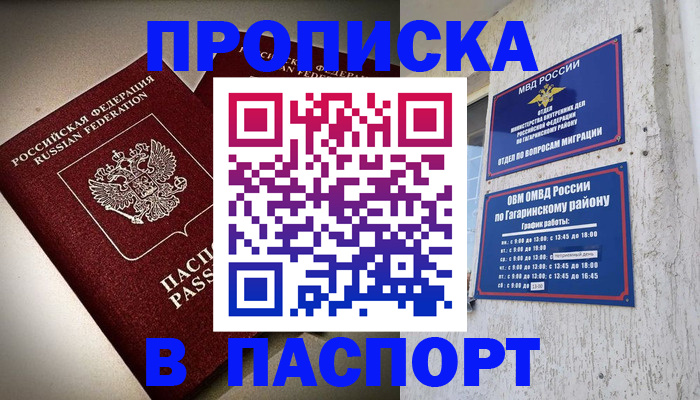 временная регистрация купить в Котово