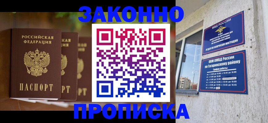 временная регистрация для школы в Котово