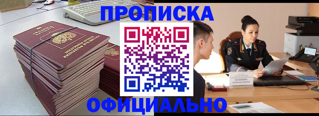 временная регистрация законно в Котово