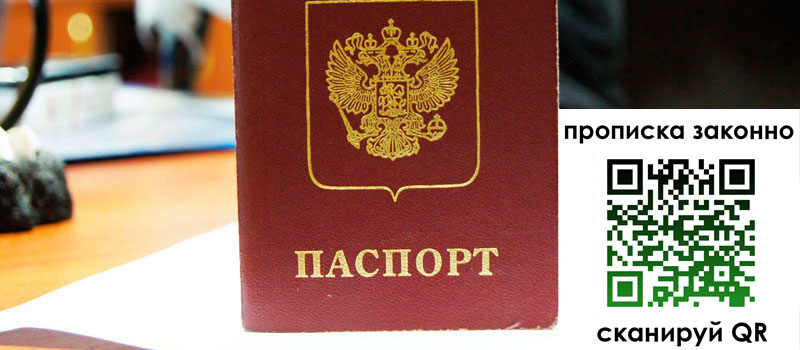 прописка в Котово